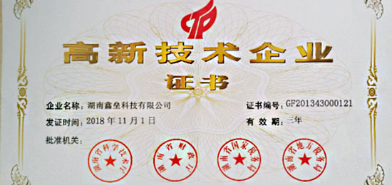 公司取得高新技术认证！