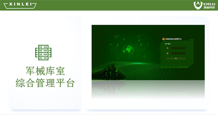 军械库管理平台