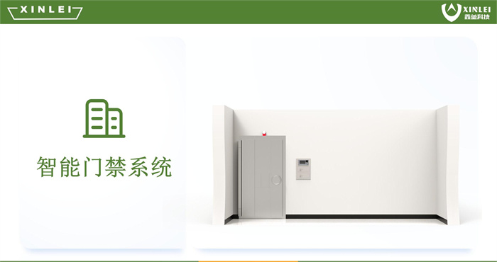 智能门禁系统