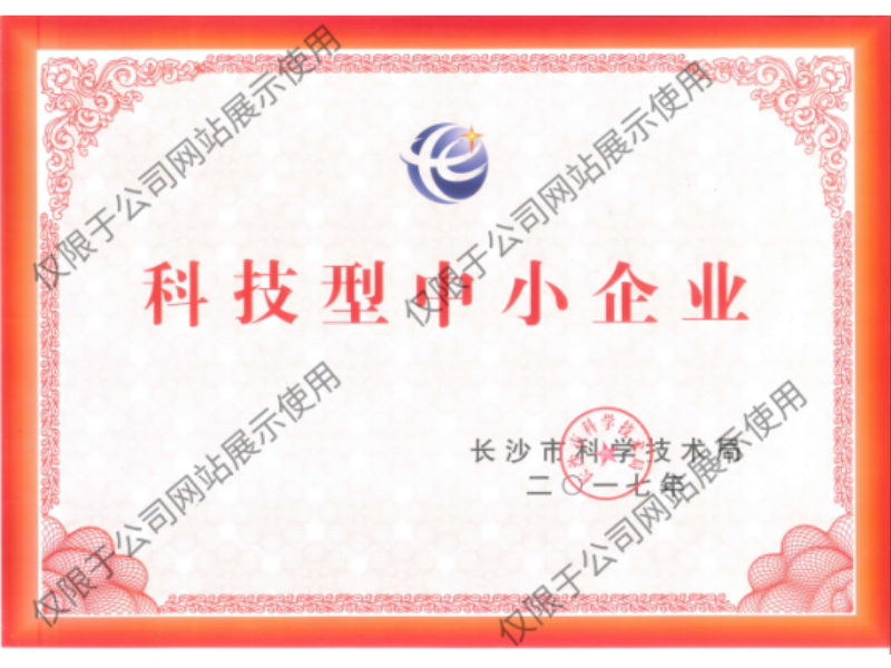 科技型中小企业