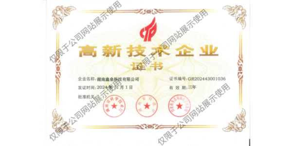 公司取得高新技术认证！