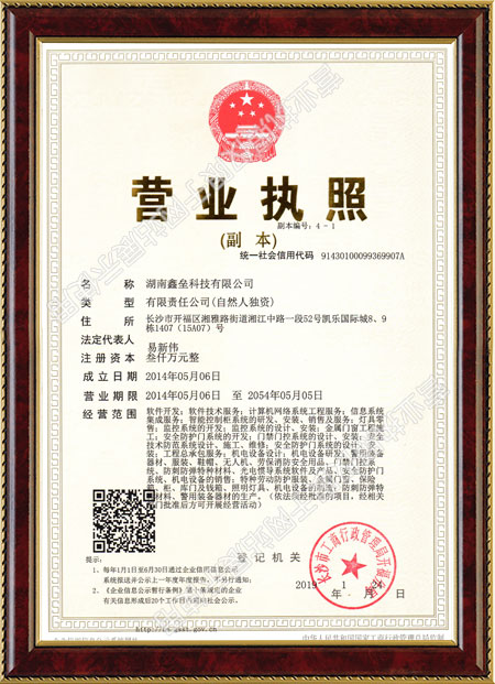 湖南联管联控系统服务,生物识别系统服务,湖南鑫垒科技有限公司