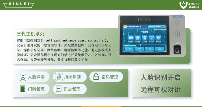 湖南联管联控系统服务,生物识别系统服务,湖南鑫垒科技有限公司