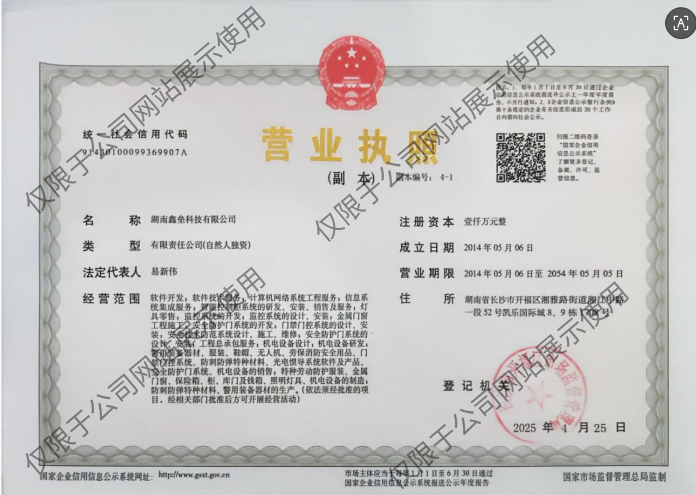 湖南联管联控系统服务,生物识别系统服务,湖南鑫垒科技有限公司